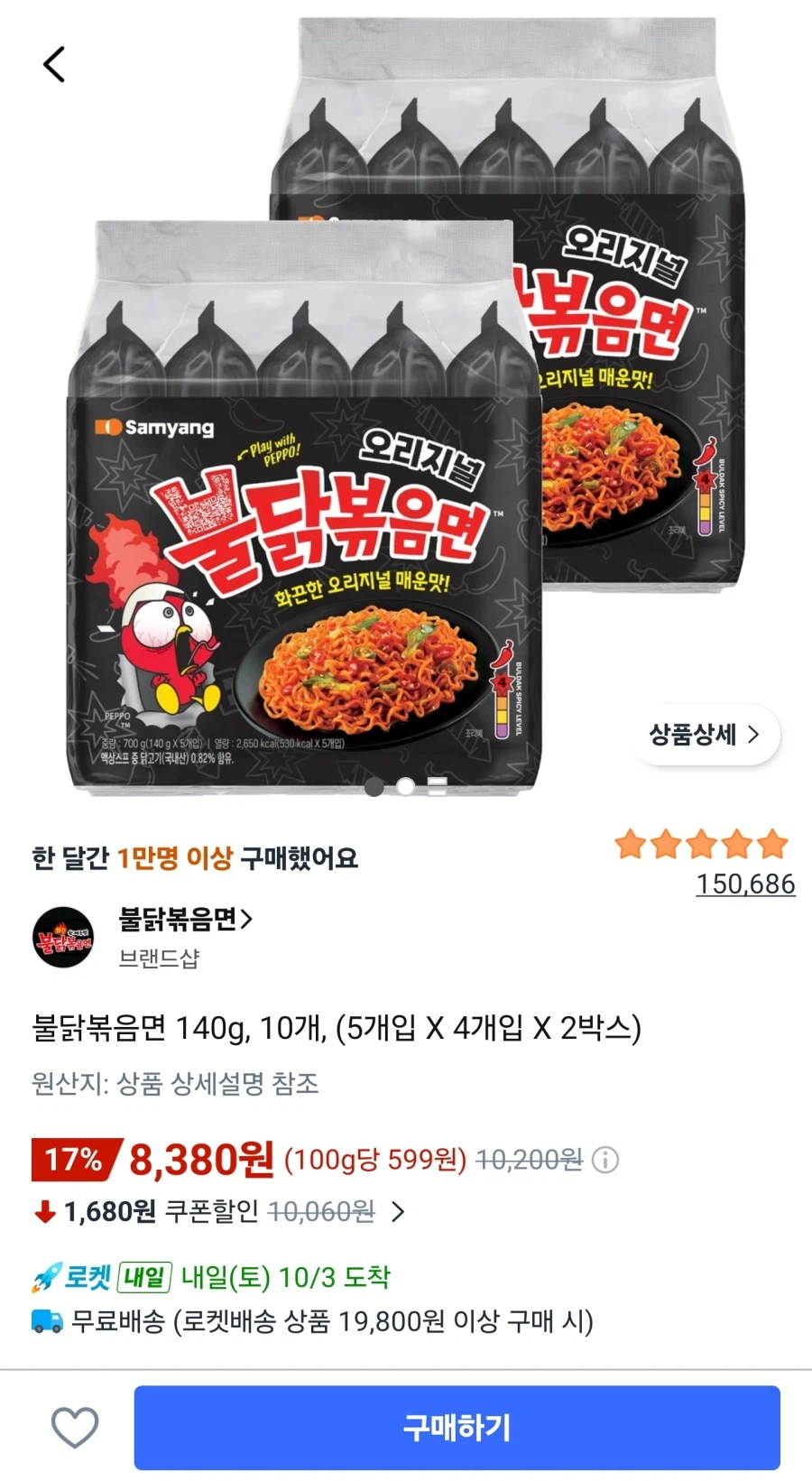불닭볶음면 140g 10개 (8,380원/무료)