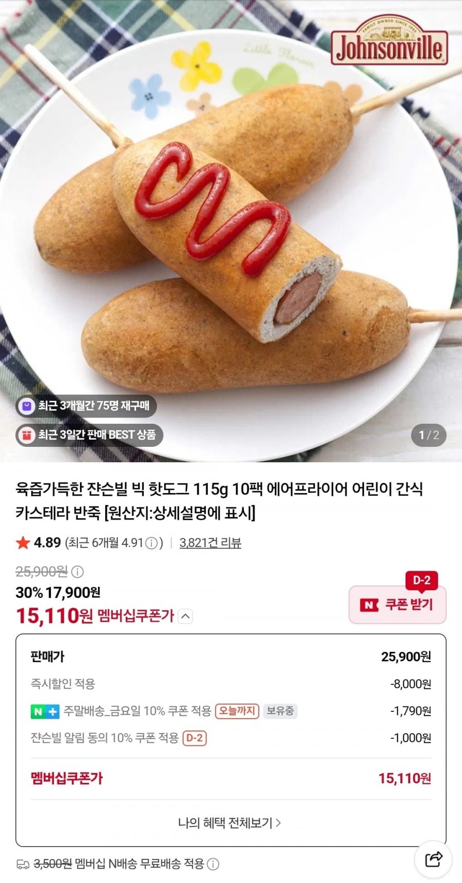 쟌슨빌 빅 핫도그 115g 10팩 (15,110원/네멤무료)