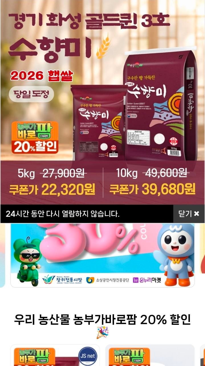 26년 햅쌀 수향미 골드퀸3호 10kg (38,400원/무료)