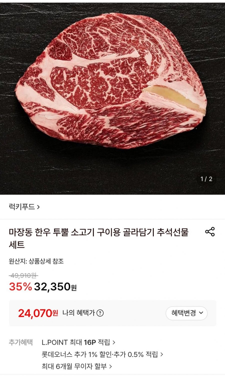 마장동 한우 1++ 등심 200g 외 다양 (24,070원~/무료)