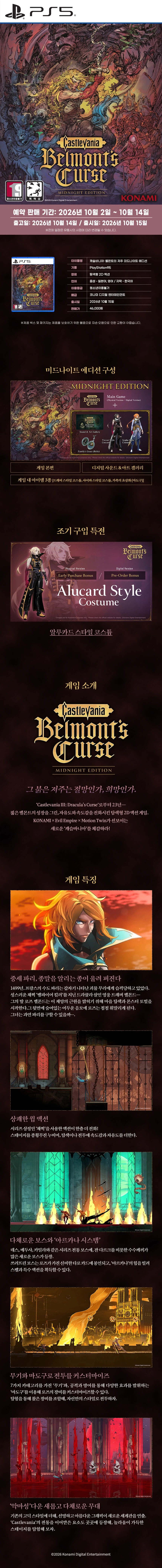 PS5/NS 캐슬바니아 벨몬트의 저주 미드나이트 에디션 / 46,000원