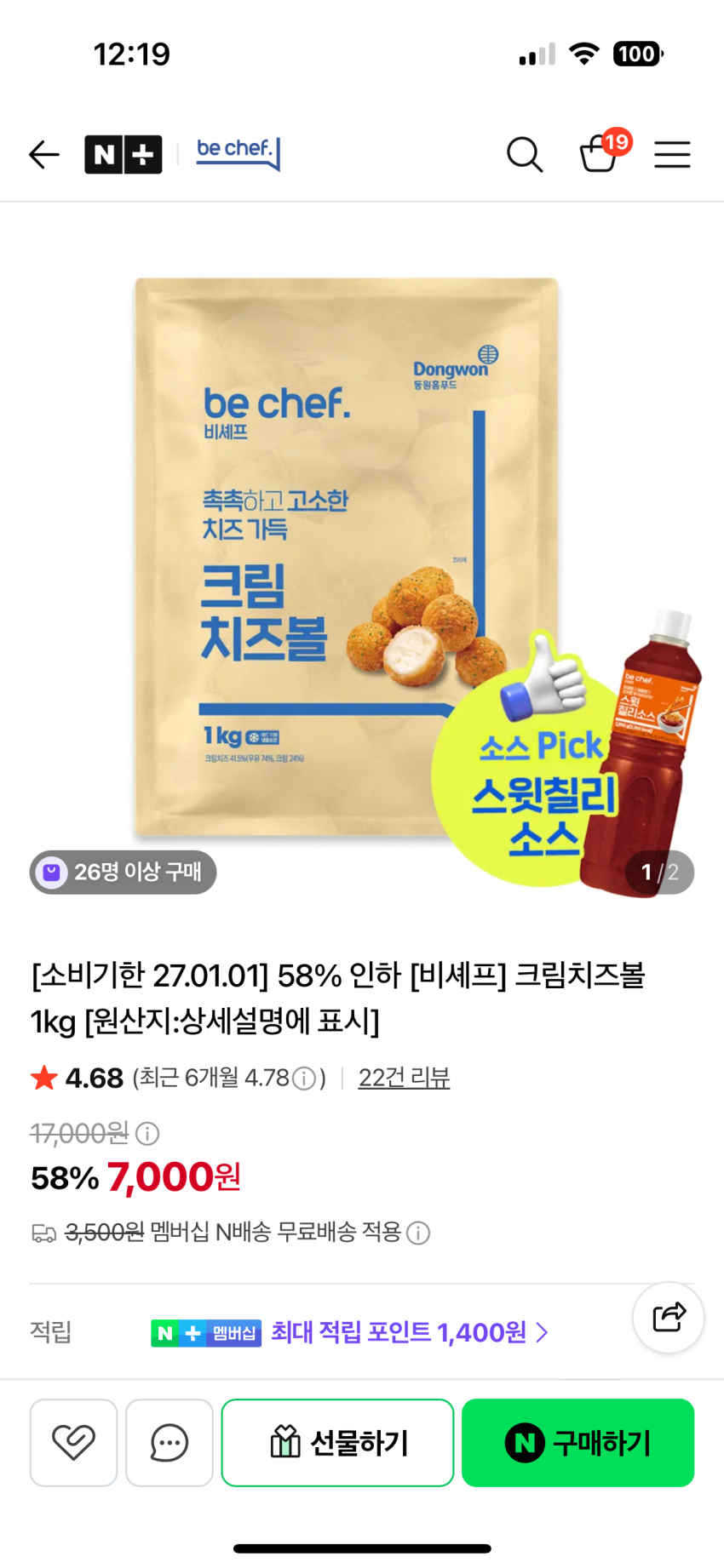비셰프 크림치즈볼 1kg 소비기한 27.01.01 1개 7,000원 2개 12,600원