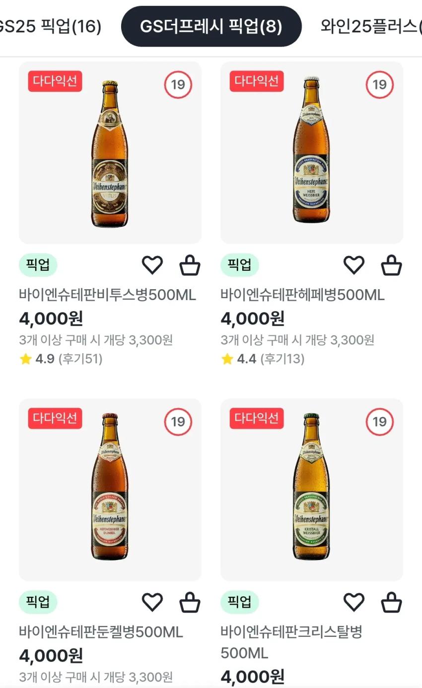 바이엔슈테판 500ml 비투스 외 3종, 3병 9900원