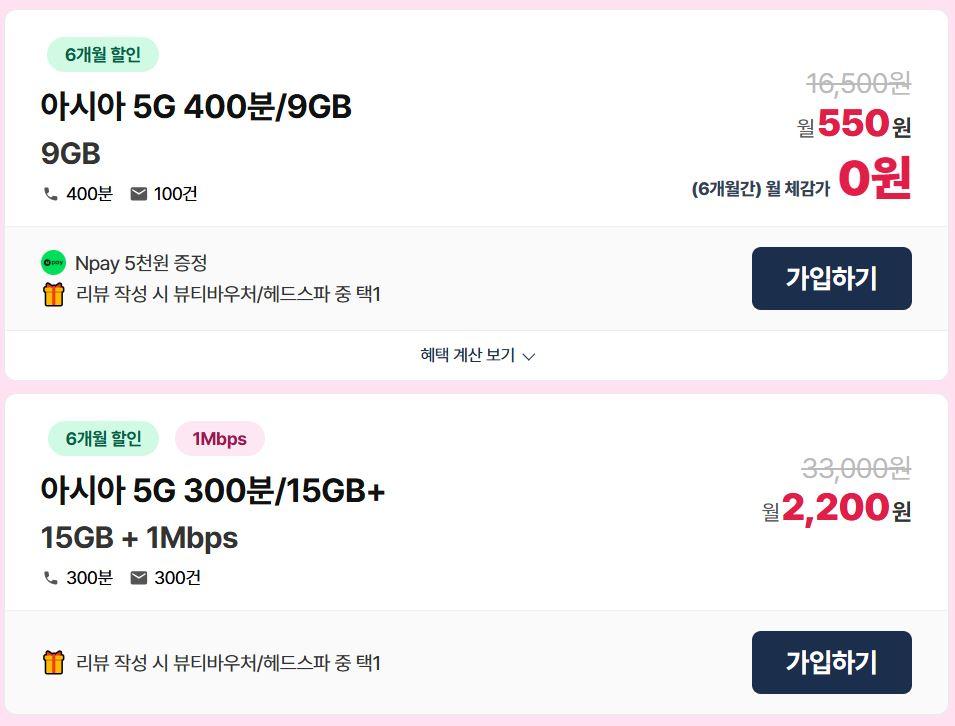 LG알뜰폰 5G 요금제 / 네이버페이 + 헤드스파이용권 (550원/무배)