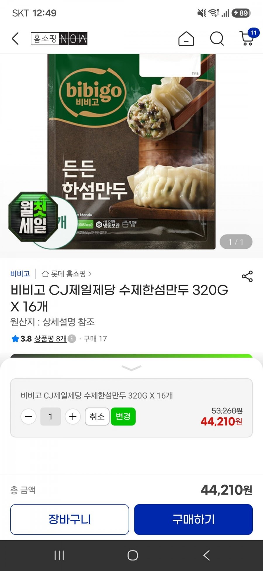 비비고 CJ제일제당 수제한섬만두 320G X 16개(44,210원/무료)