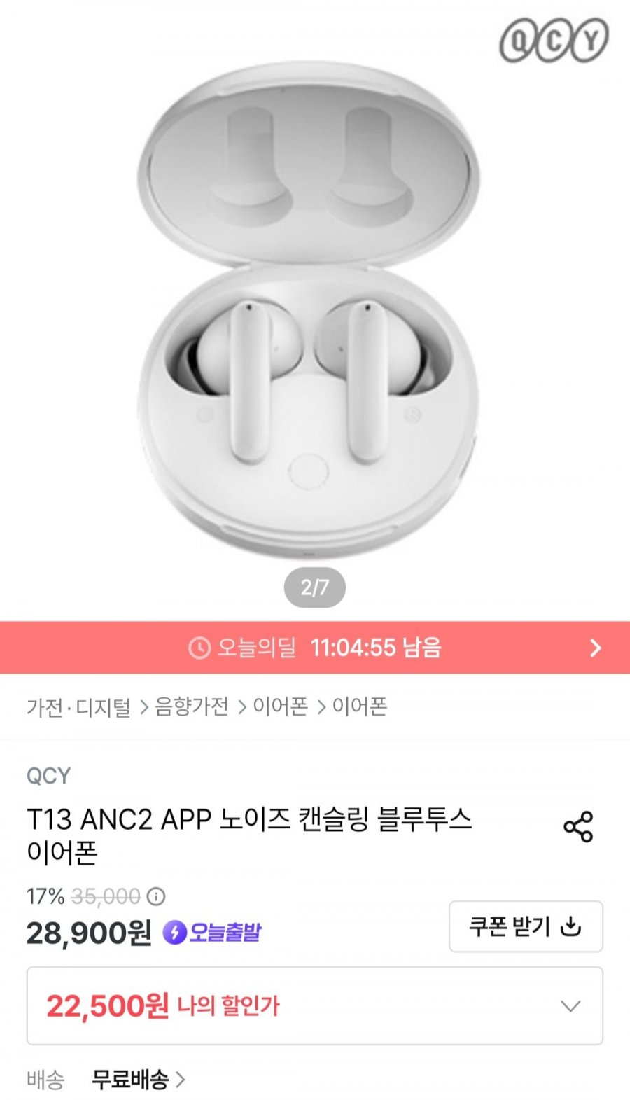 QCY T13 APP 노이즈 캔슬링 블루투스 이어폰 (22,500원/무료)