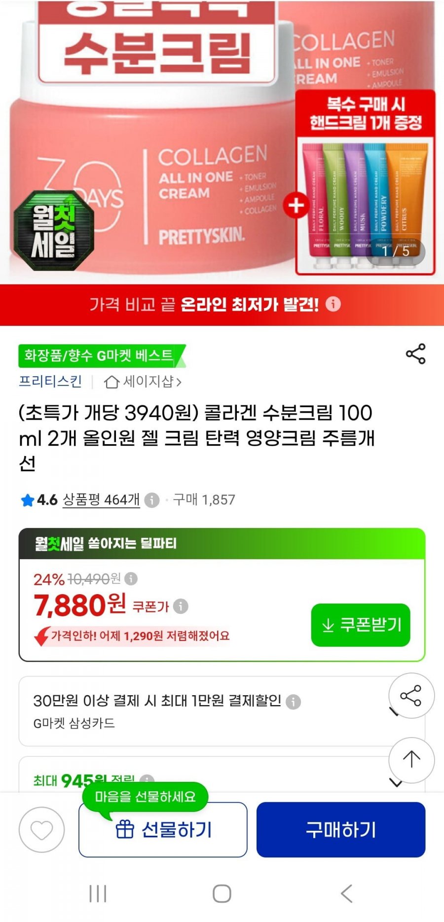 콜라겐 수분크림 100ml 2개 탄력 영양크림 1+1(7,880원/무배)