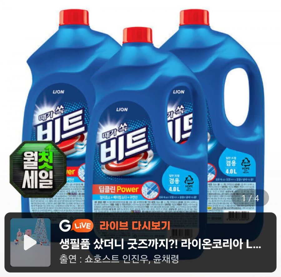 비트 딥클린파워 액체세탁세제 일반/드럼 겸용 용기 4L 3개 (20,160원/무료)