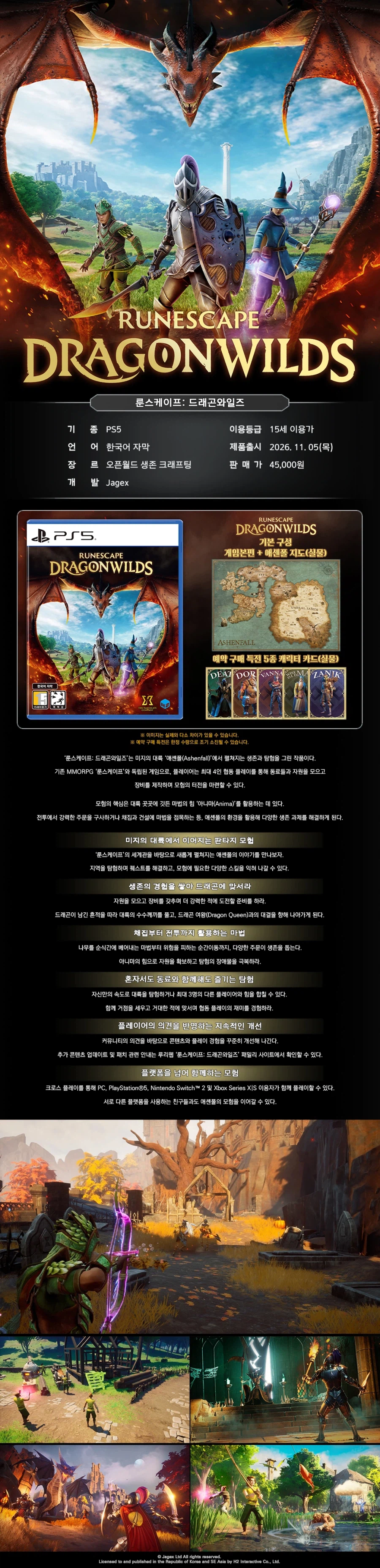PS5 룬스케이프 드래곤와일즈 예약 판매 / 45,000원