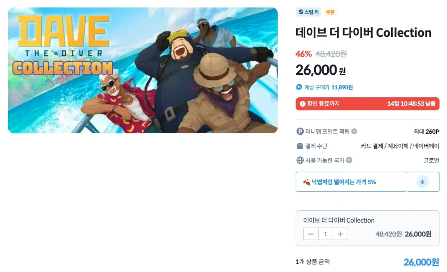 데이브 더 다이버 Collection 24,700원