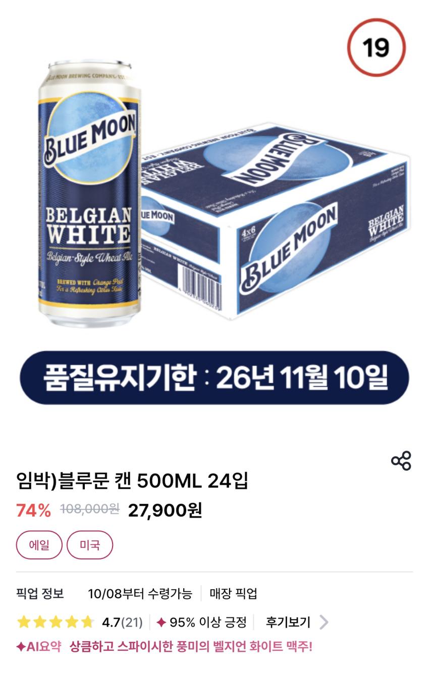 임박) 블루문 맥주 500ml 24캔 27,900원