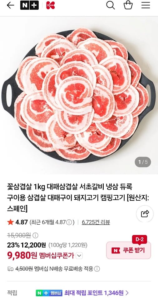 듀록 대패 꽃삼겹살 1kg 수입냉동 (9,980원/멤버십무료)