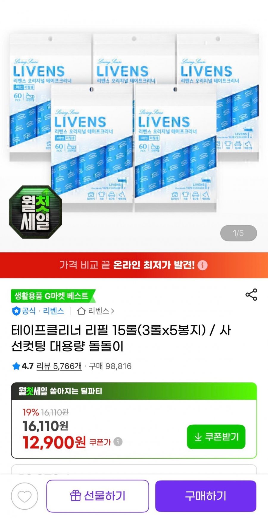 테이프클리너 리필15입 (11,360원/무료배송)