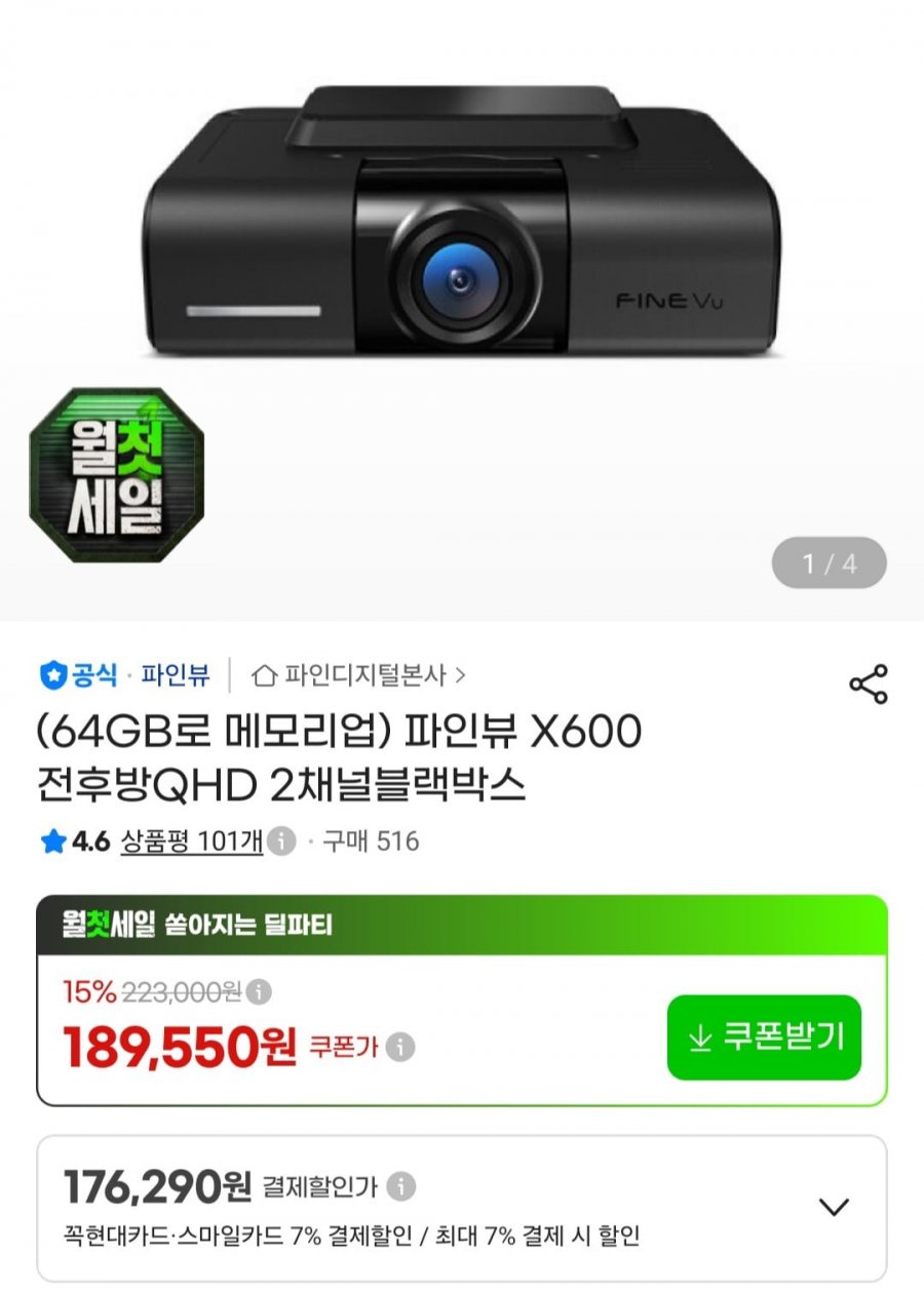 파인뷰 X600 전후방 QHD 2채널 블랙박스 64GB (카할 176,290원/무료)