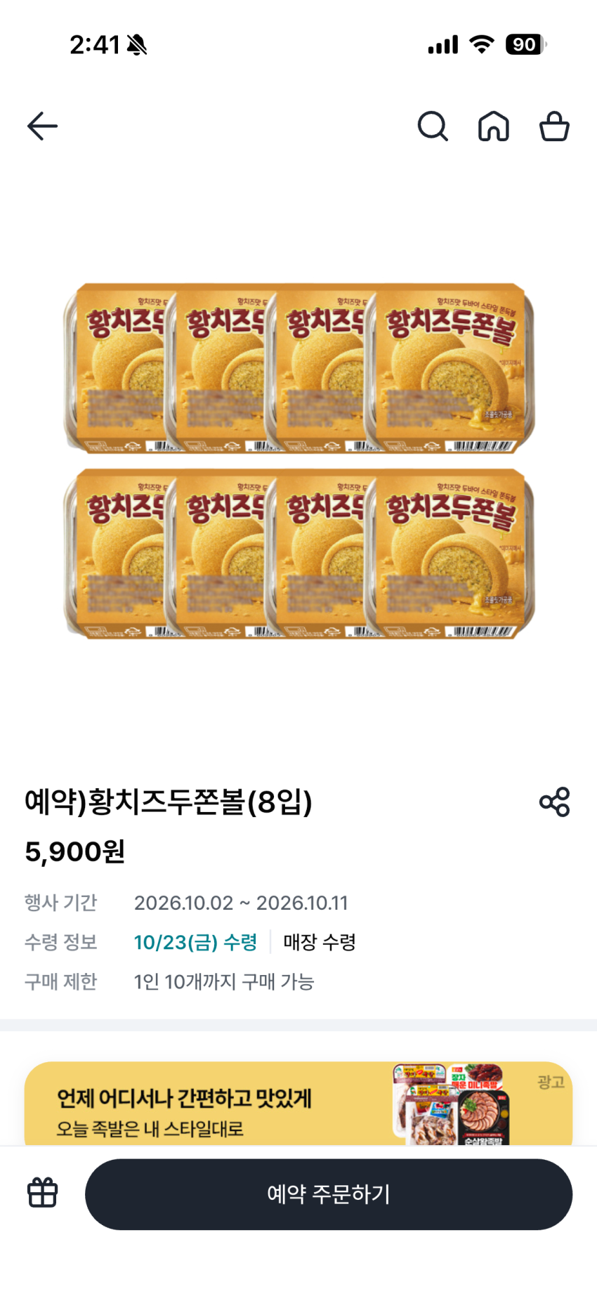 [예약]황치즈 두쫀볼 8개 5,900원