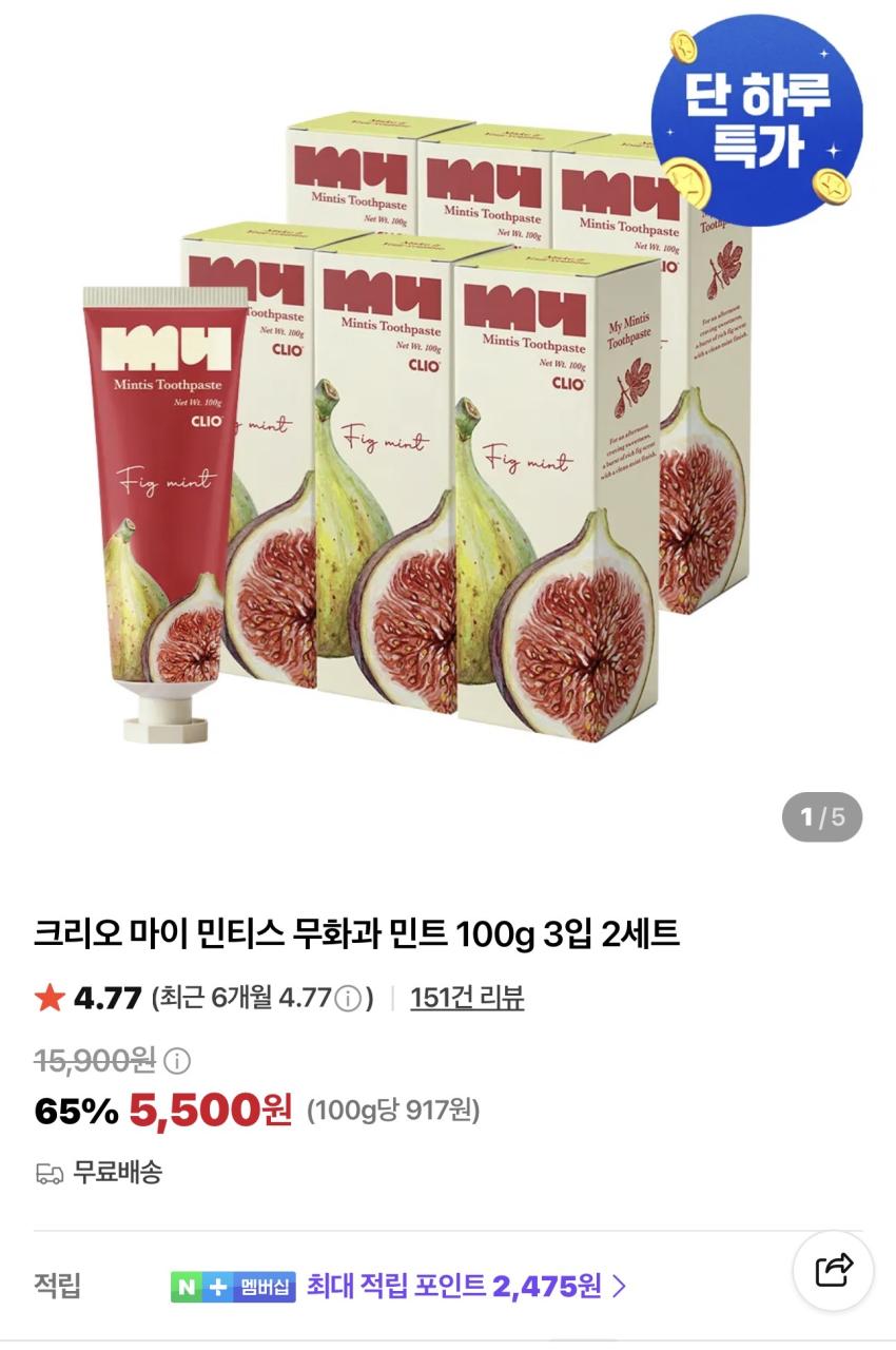 크리오 마이 민티스 무화과 민트 100g 3입 2세트 5,500원