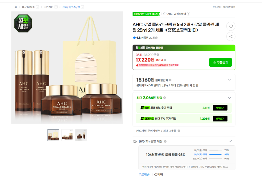 효도용 조공용 내꺼용 ahc 로얄 콜라겐 크림 60ml 2개+세럼 25ml 2개+쇼핑백 15160원 무배