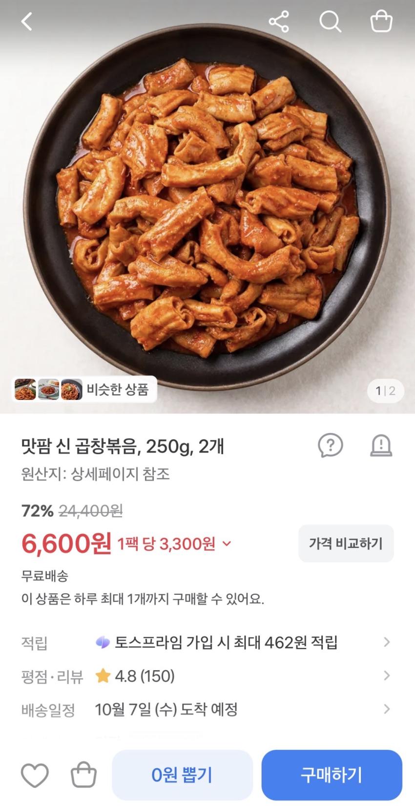 신 곱창볶음 250g 2개 6,600원 무배