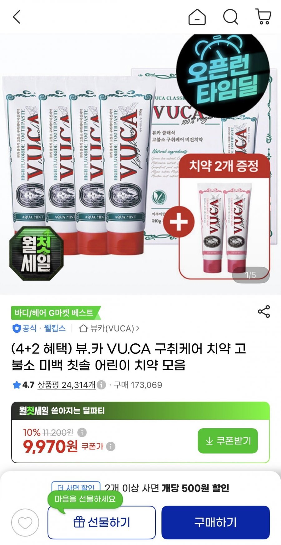 뷰카 구취케어 치약 4+2개 (9,970원/무배)