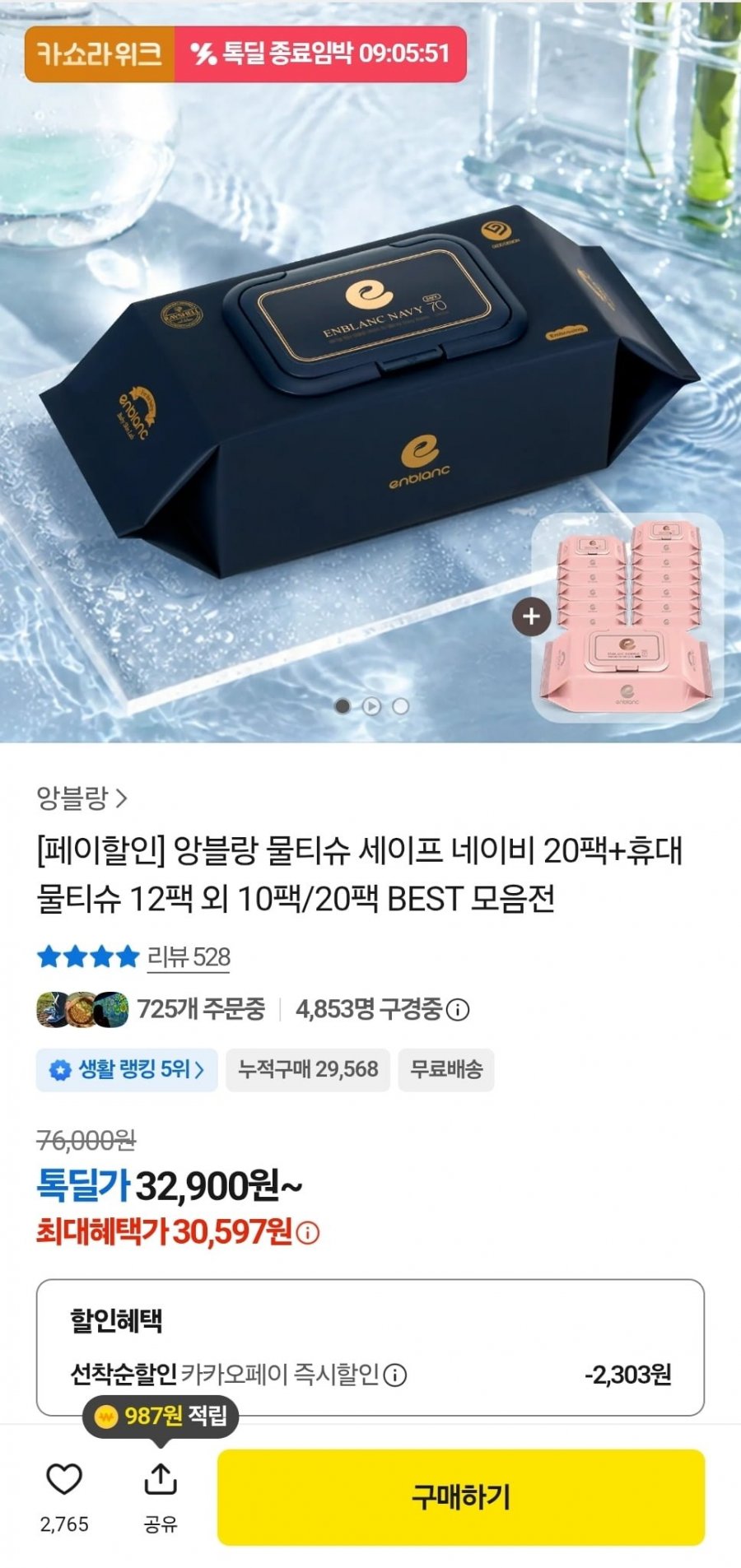 앙블랑 물티슈 네이비 20팩+휴대 캡형 12팩 (30,597원/무료)
