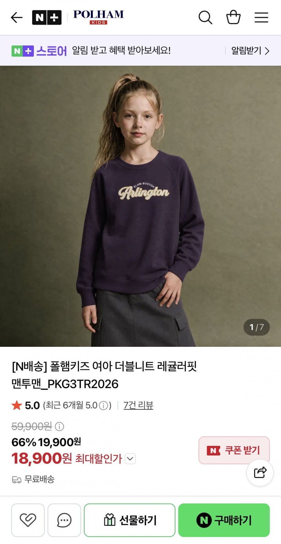 폴햄키즈 여아 더블니트 레귤러핏 맨투맨 (18,900원/무료)
