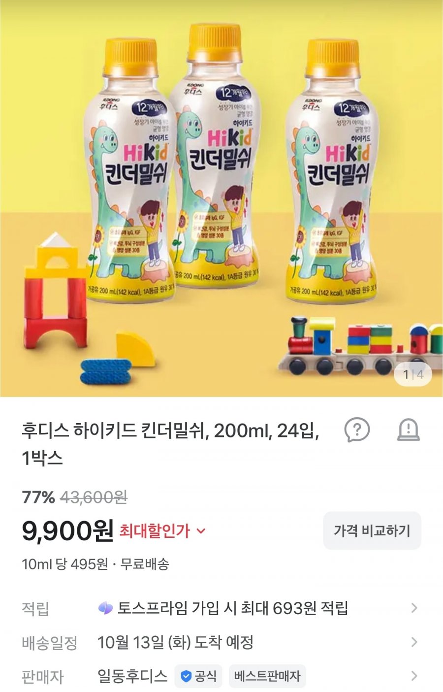 후디스 하이키드 킨더밀쉬 200ml 24개 (9,900원/무료)