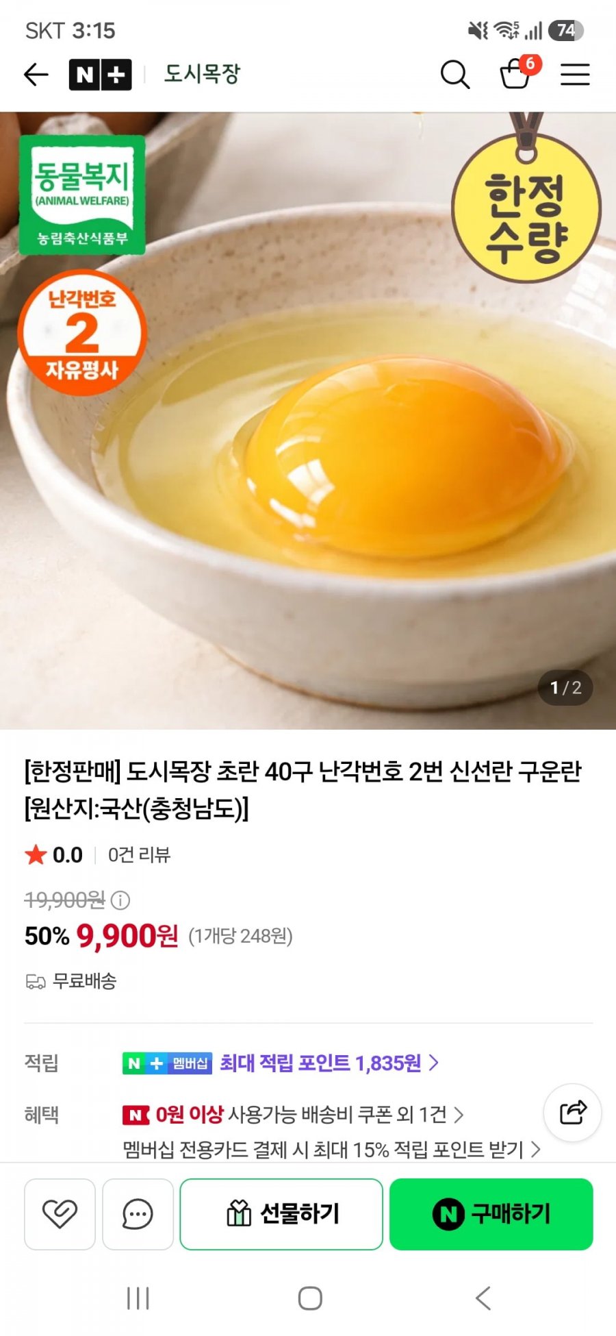 도시목장 초란 40구 난각번호 2번 신선란/구운란(9,900원/무료)