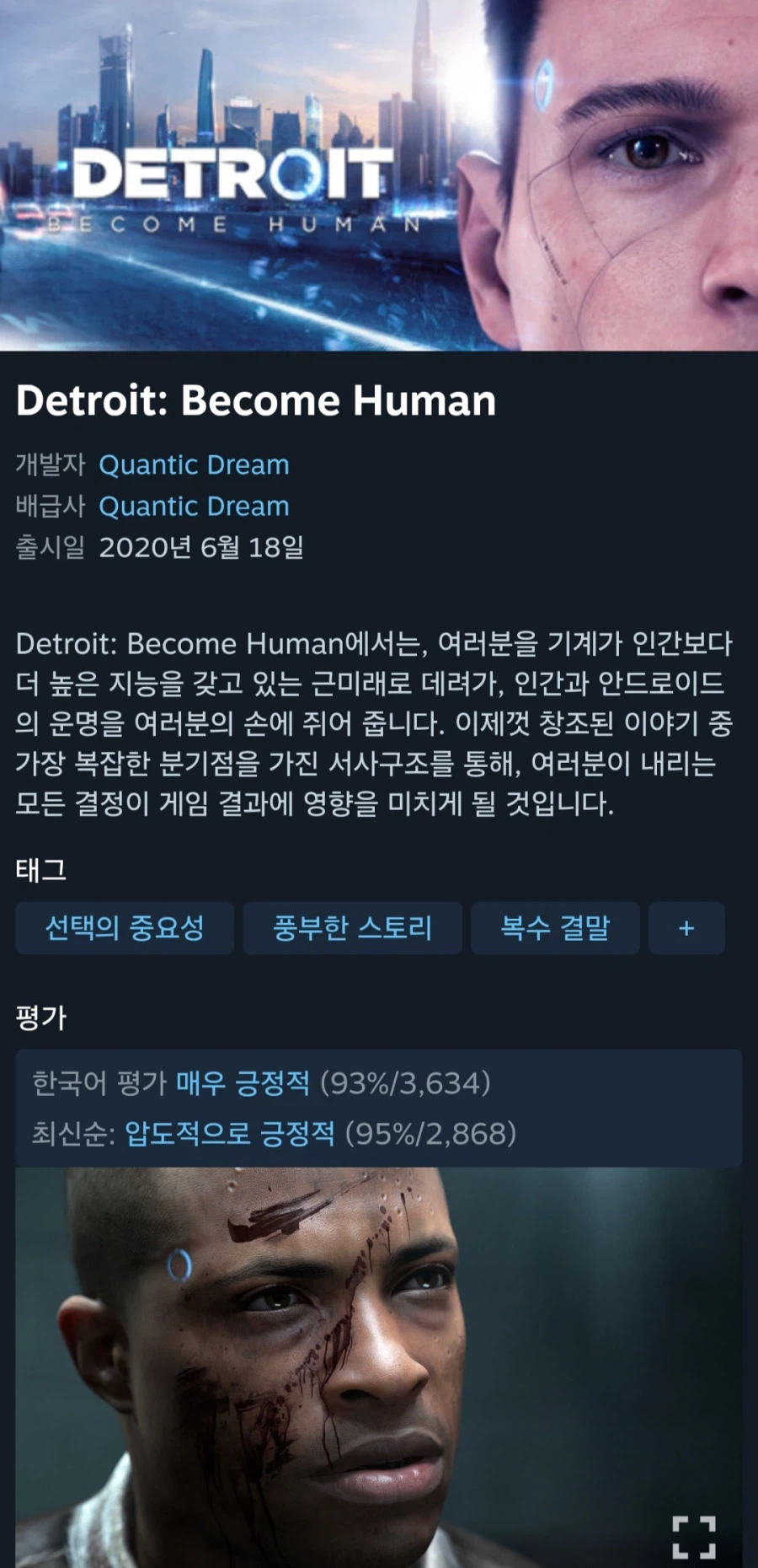 Detroit: Become Human(4,550원/무료)