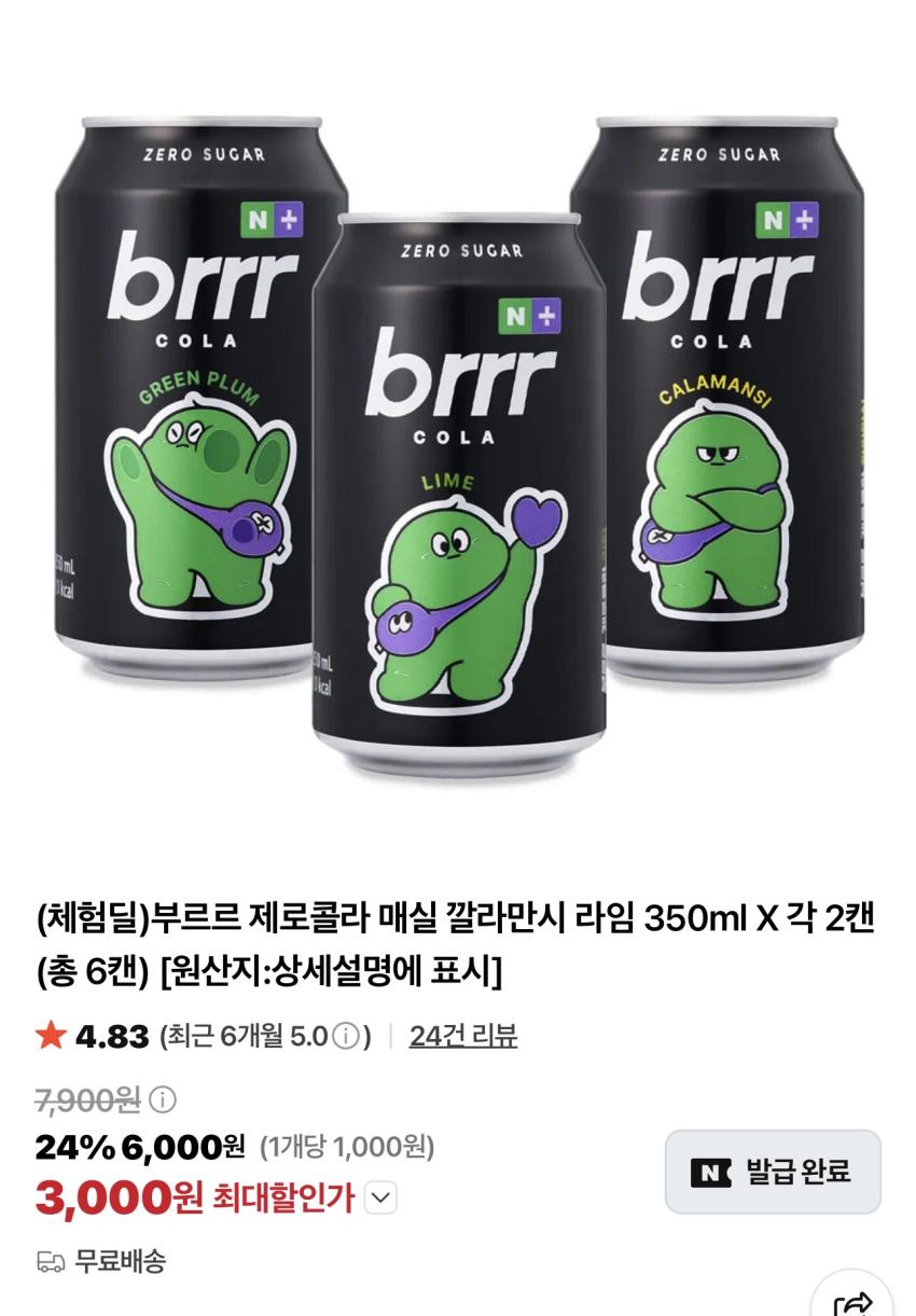 부르르 제로콜라 매실 깔라만시 라임 6캔 체험딜