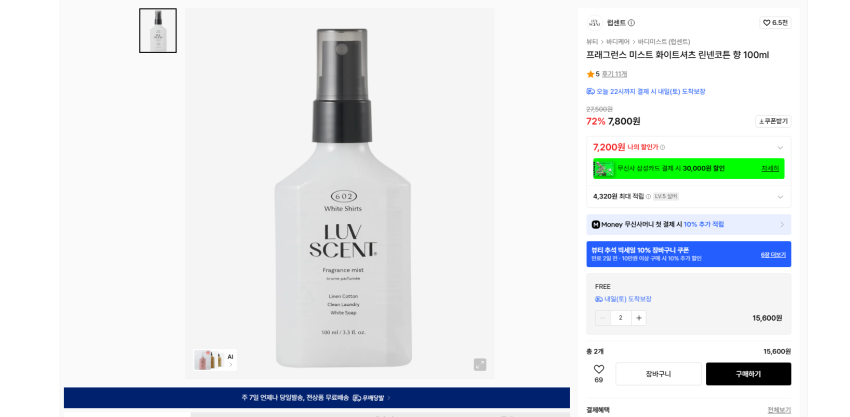 무신사 뷰티 코튼향 바디미스트, 바디로션, 핸드크림, 선크림