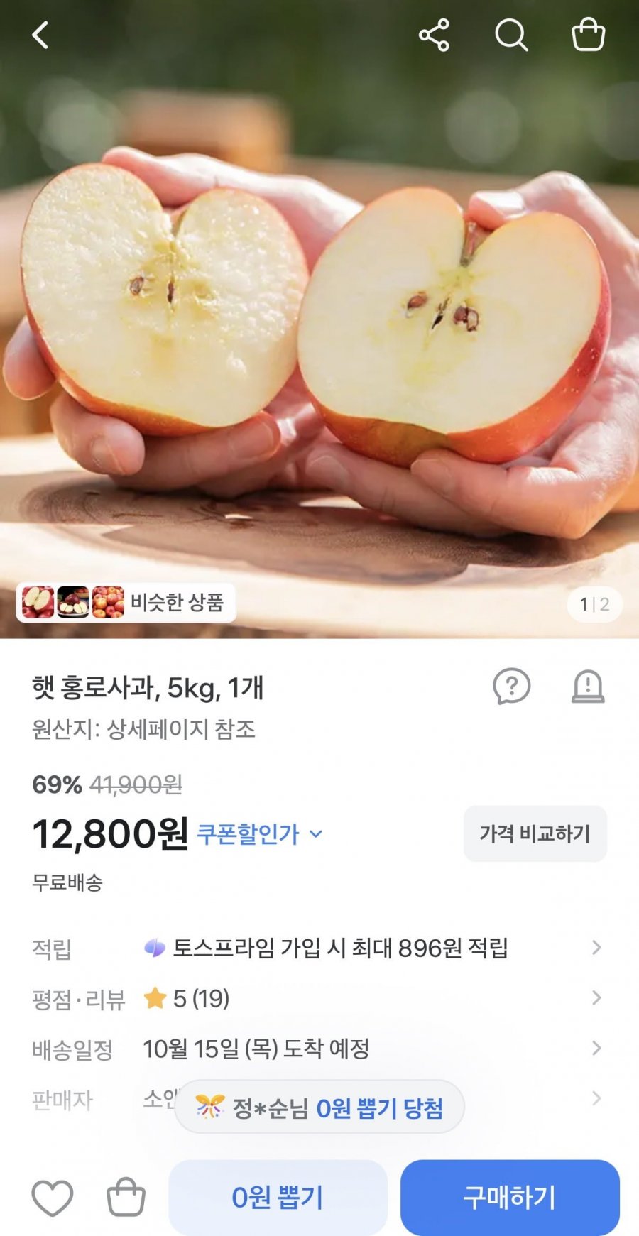 햇 홍로사과 5kg (12,800원/무배)