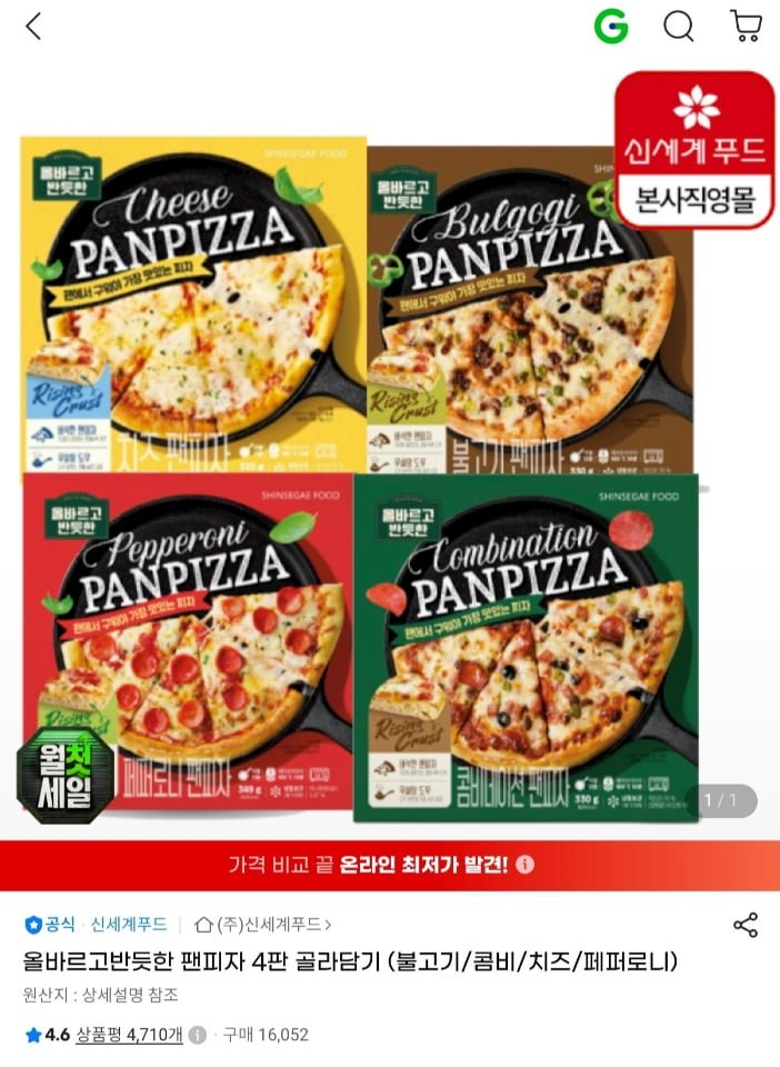 신세계푸드 올반 팬피자 4판 골라담기 (불고기/콤비/치즈/페퍼로니) (카드 15,350원/무료)
