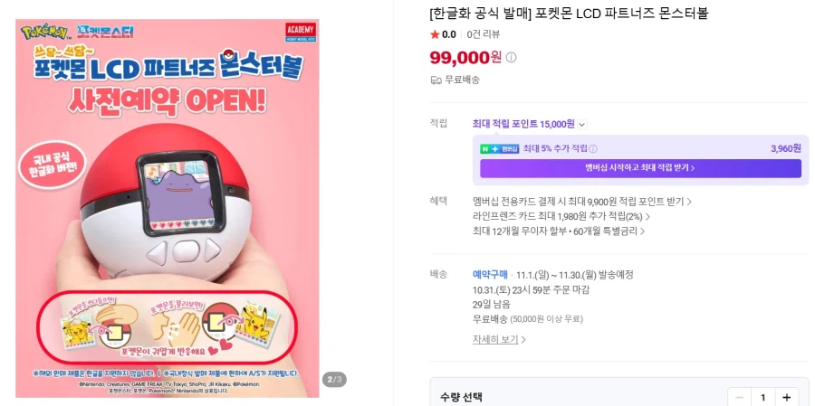 포켓몬 다마고찌,(한글판)LCD파트너즈 몬스터볼 99,000원+고라파덕