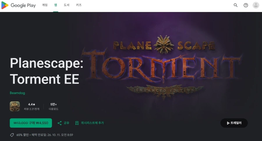 플레인스케이프 토먼트 EE 4,550 원