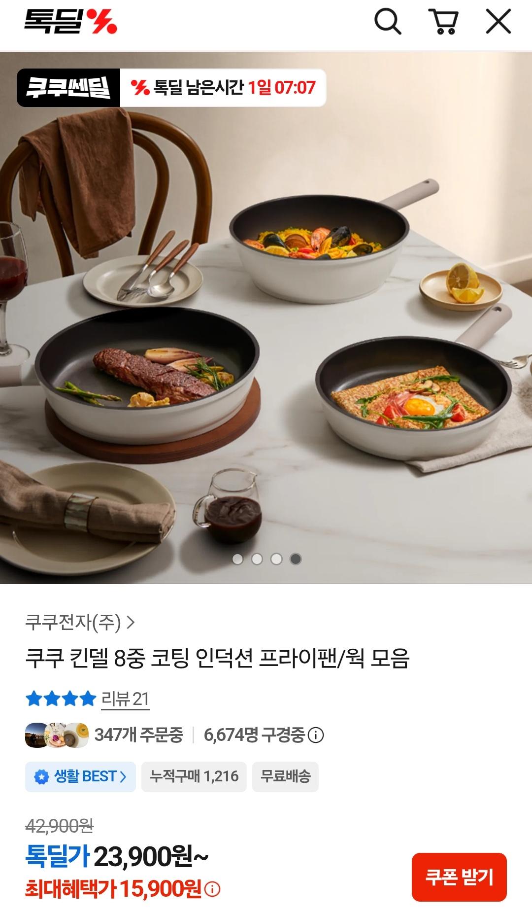 쿠쿠 킨델 인덕션 프라이팬 24cm 무료배송