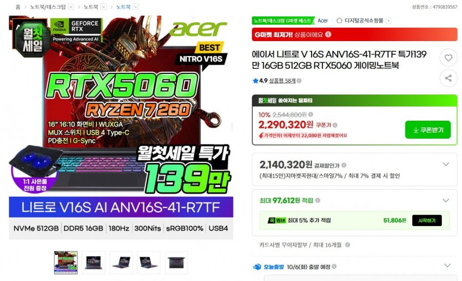 니트로 V 16S 게이밍노트북 R7 260 RTX5060 (1,399,950원/무료)