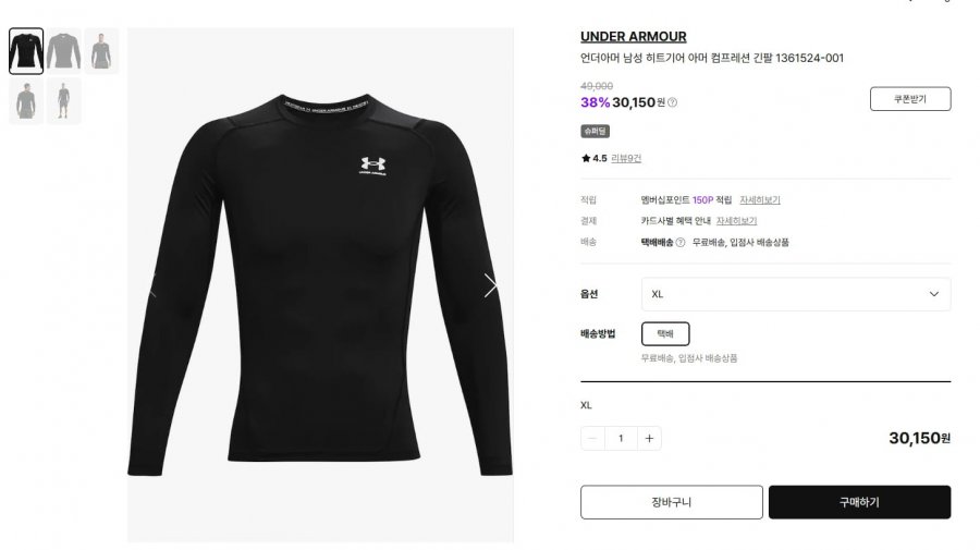 언더아머 남성 히트기어 아머 컴프레션 긴팔 1361524-001 (28,640/무배)