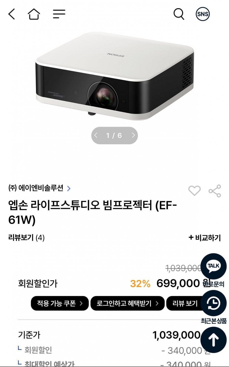 엡손 라이프스튜디오 빔프로젝터 (EF-61W) (699,000원/무료)