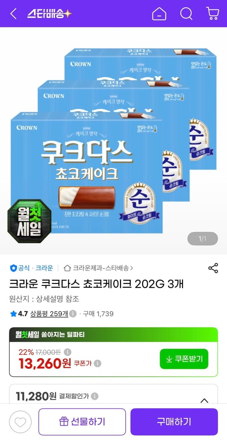 크라운 쿠크다스 쵸코케이크 202g 3개 (12,340원/유클무료)