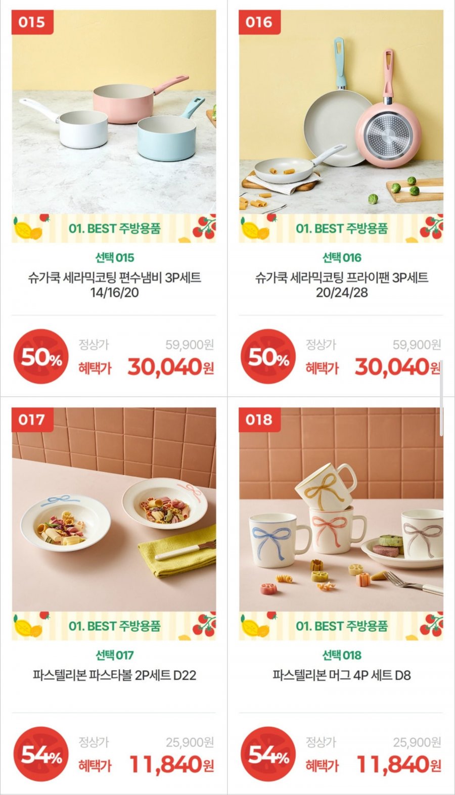 모던하우스 세라믹코팅 편수냄비 3P 세트 (22,800원/무료배송)