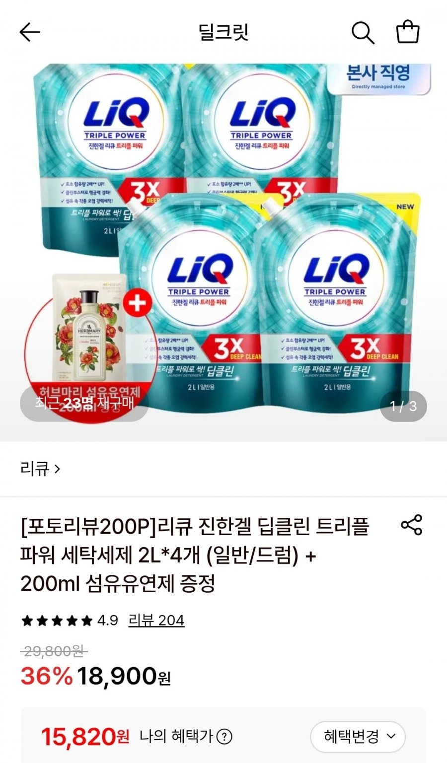 리큐 진한겔 딥클린 트리플파워 세탁세제 2L 4개+섬유제 200ml 증정 (15,820원/무료)