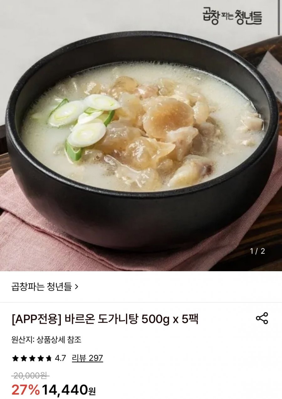 바르온 도가니탕 500g 5팩 (10,410원/무료)