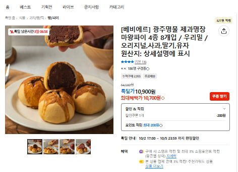 베비에르 마왕파이 4종 8개입(10,700원/무료)