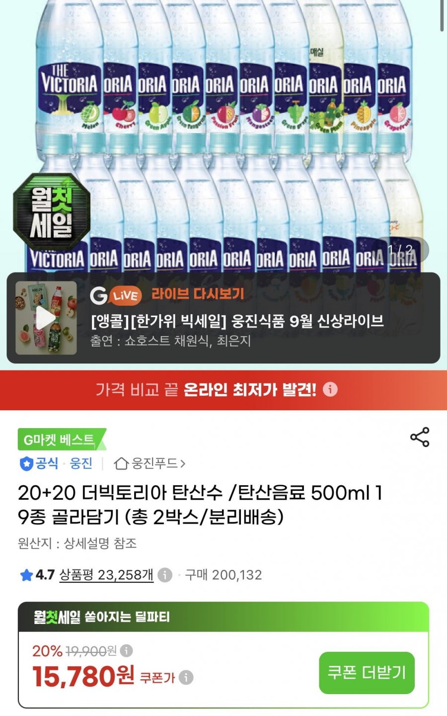더빅토리아 탄산수 500ml 20개+20개 (삼,현13,420원/무료)