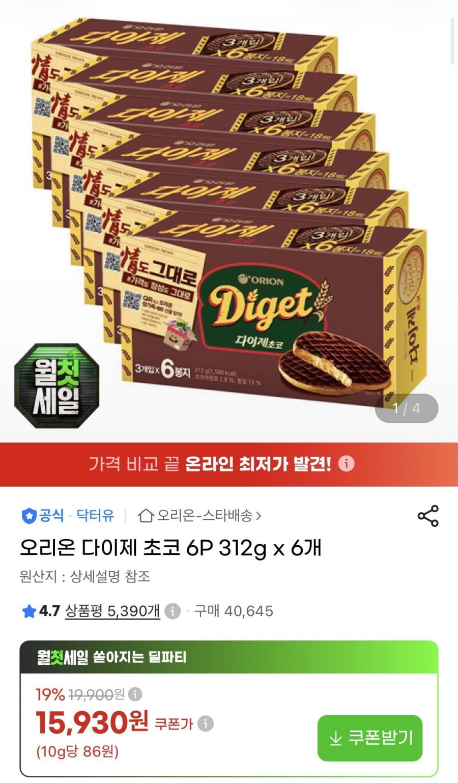 오리온 다이제 초코 6P 312g x 6개 (카드14,820원/무료)