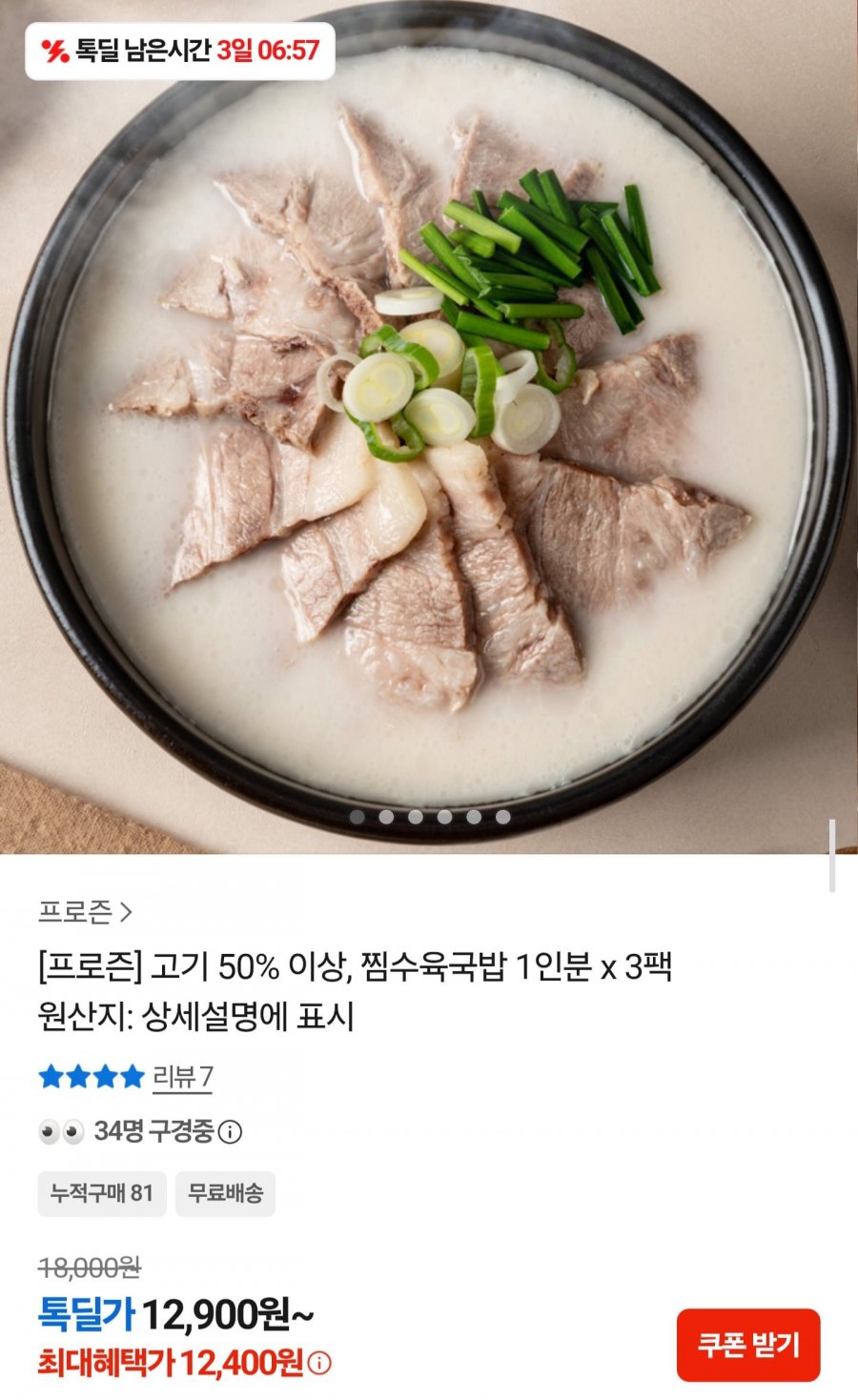 찜수육국밥 1인분3팩 (12,400원/무료배송)