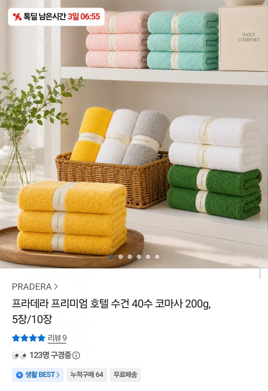 프리미엄 호텔수건 40수 코마사 200g 10장 (29,900원/무료배송)