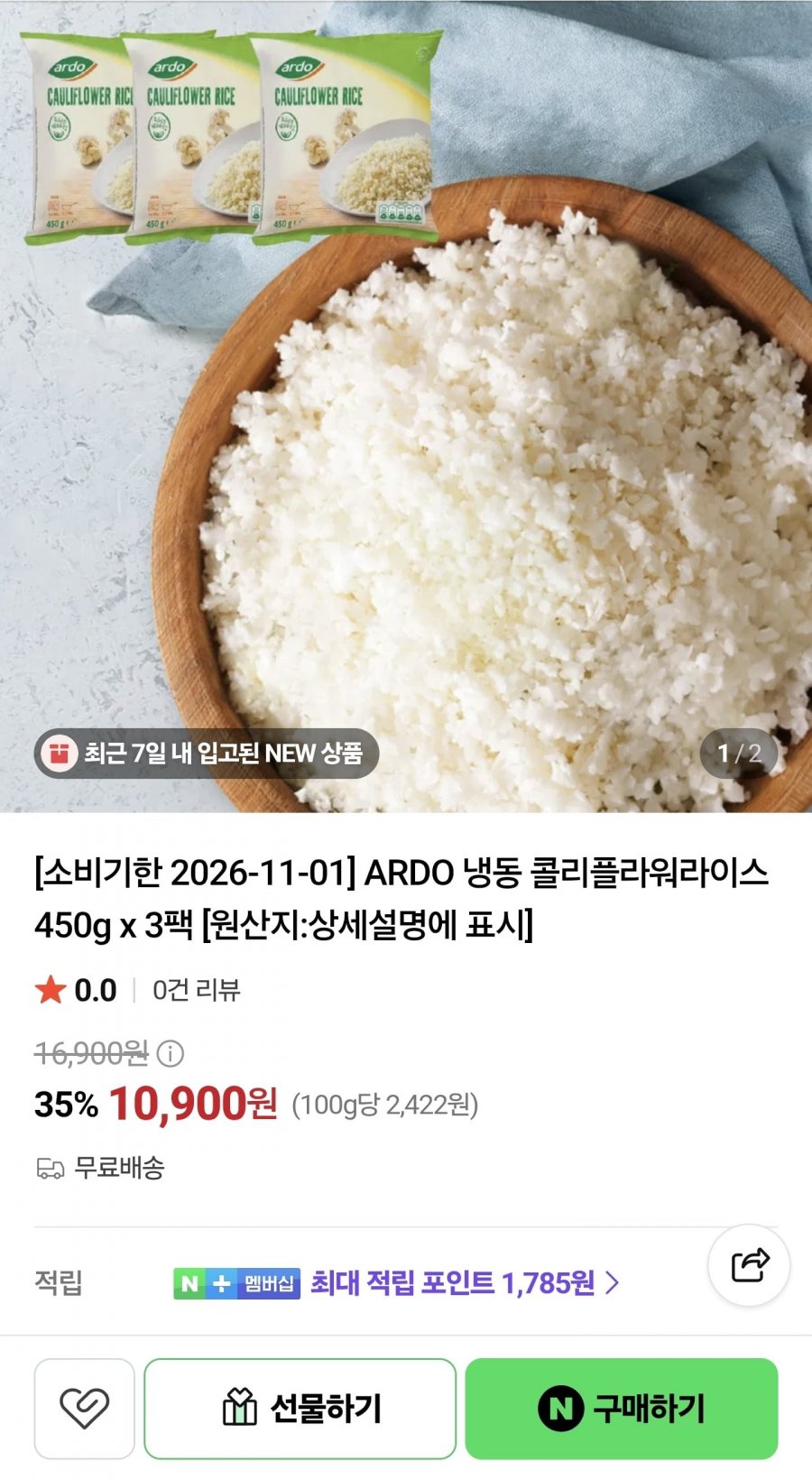 ARDO 냉동 콜리플라워라이스 450g 3팩 (10,900원/무료)