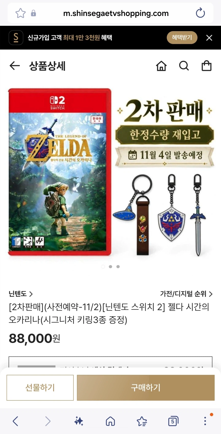 젤다 오카리나 키링 (88,000원)
