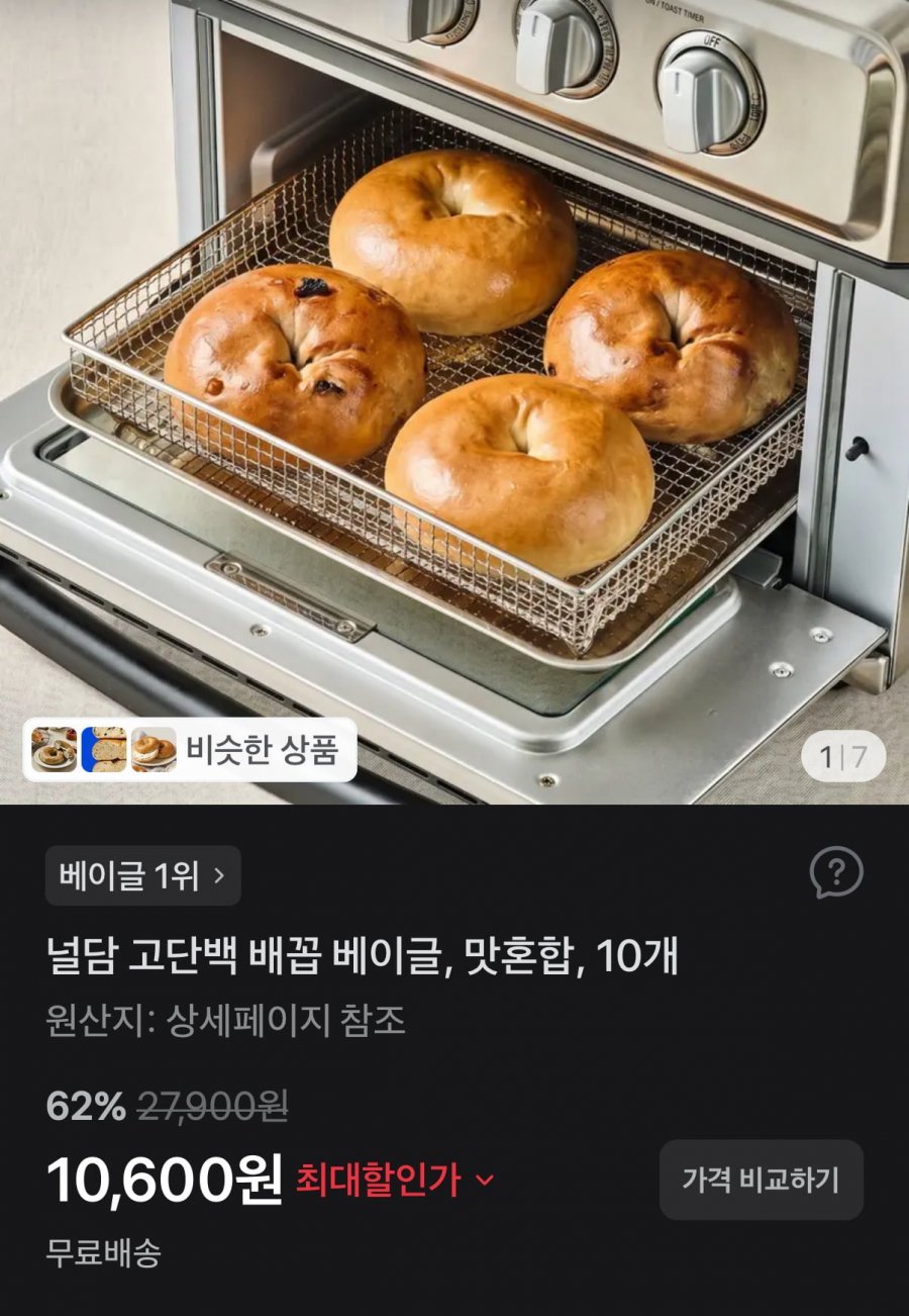 널담 고단백 배꼽 베이글 10개 (10,600원/무배)